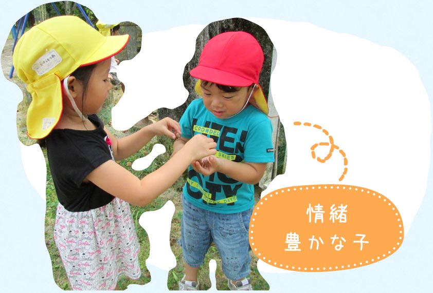 園児の様子