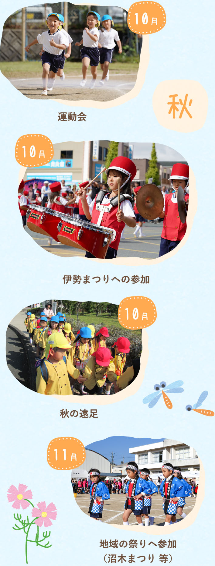 秋の行事の様子