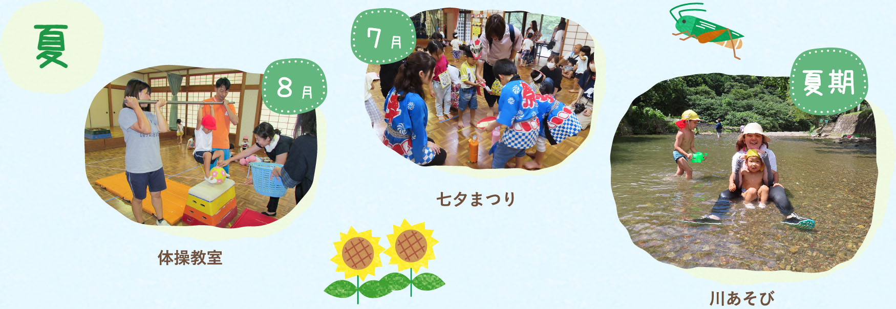 夏の行事の様子