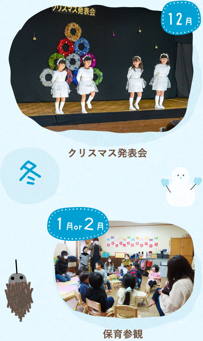 冬の行事の様子